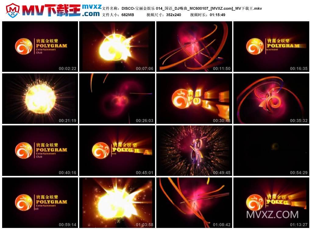 DISCO-宝丽金娱乐 014_国语_DJ嗨曲_MC600107